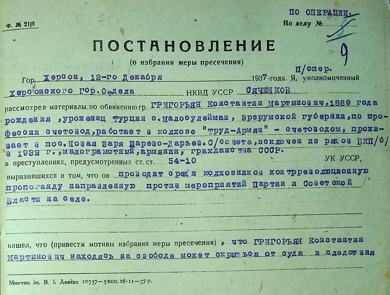 Файл:Об избрании меры пресечения.jpg