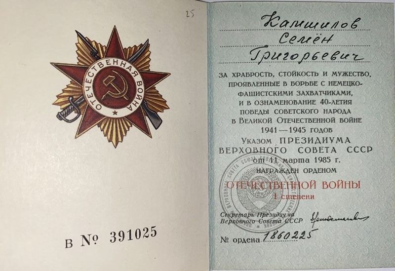 Файл:Орден ОВ.jpg