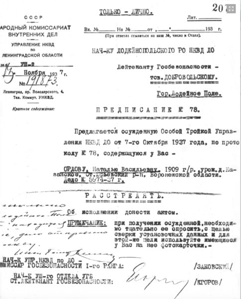 Файл:Орлова предписание.png