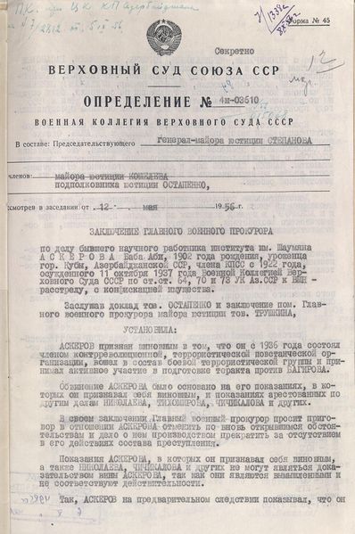 Файл:Реаб. Аскеров Б.А (1).jpg