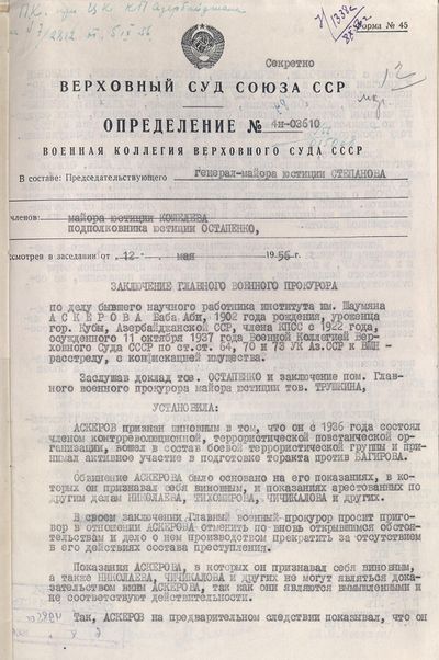 Реаб. Аскеров Б.А (1).jpg