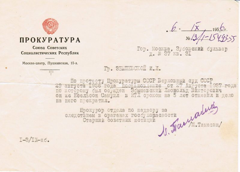 Файл:Справка о реабилитации Збышевского Л.В.jpeg