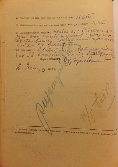 Анкета Д.А.Д. 2.JPG