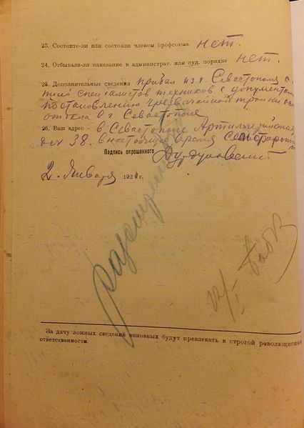 Файл:Анкета Д.А.Д. 2.JPG