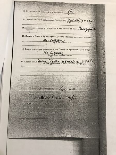 Файл:Анкета арестованного НПИ (2).jpg