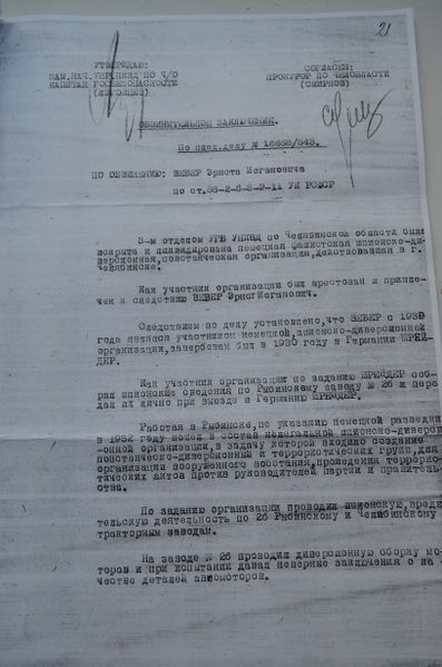 Файл:Вебер Э.И. (1).JPG