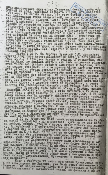Файл:Донос на Кузнецова, лист 2.jpg