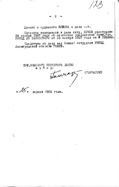 Файл:Жуков пересмотр 2.jpg