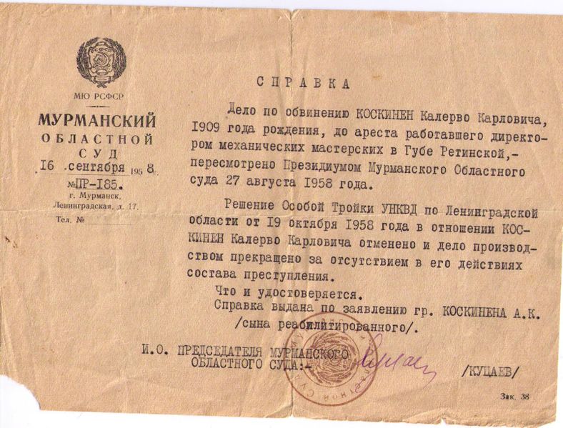 Файл:Коскинен Калерво Карлович (1890) справка.jpg