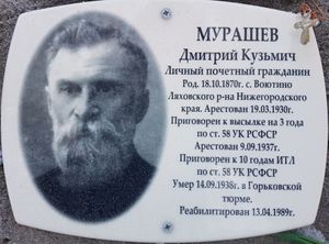 Мурашев Дмитрий Кузьмич (1869).jpg