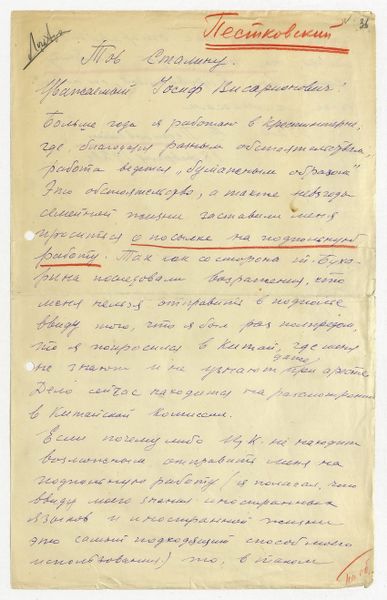 Файл:РГАСПИ Ф558Оп11Д788Л036.jpg