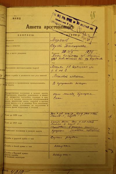 Файл:14.Анкета арестованнного.jpg