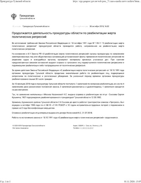 Файл:2018 - пресс-релиз Прокуратуры ТО.jpg