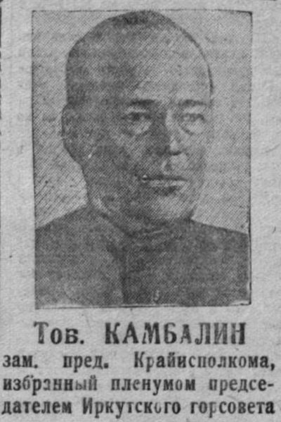 Файл:Kambalin-1933.jpg