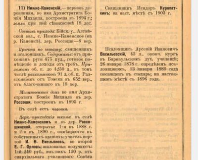 Выписка из Справочная книга по Томской епархии за 1902и3 год.JPG