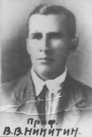 Никитин Василий Васильевич (1886).jpg