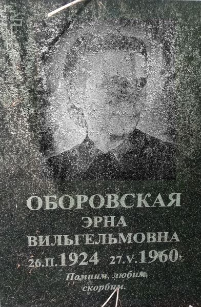 Файл:Оборовская Эрна Вильгельмовна (1924).jpg