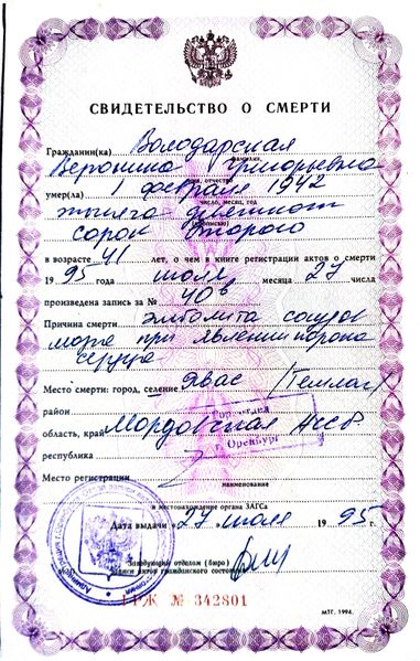 Файл:Свидетельство о смерти .jpg
