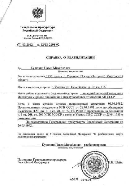Файл:Справка о репбилитации П.М.Кудюкина.jpg
