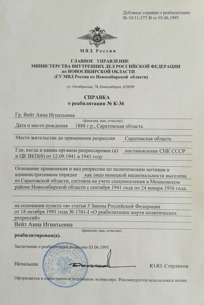 Файл:Вейт Анна Игнатьевна (1889) 5.jpg