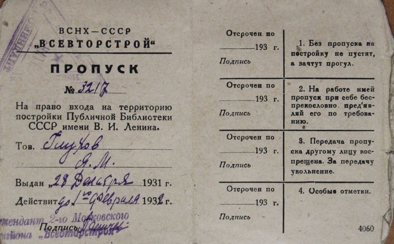 Файл:Глухов ЯМ (1905)-пропуск-1.JPG