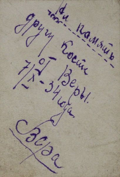 Файл:Ефремов КИ (1911)-2-оборот.JPG