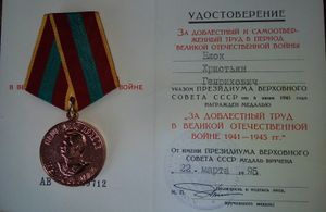 Медаль За доблестный труд Христиан.jpg