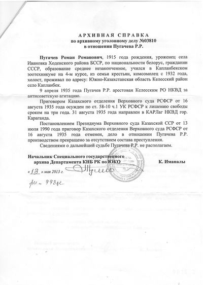 Ответ Казахстан Архивная справка2.jpg