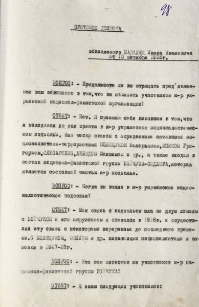 Файл:Пдалка И.И. Протокол допроса 1.jpg