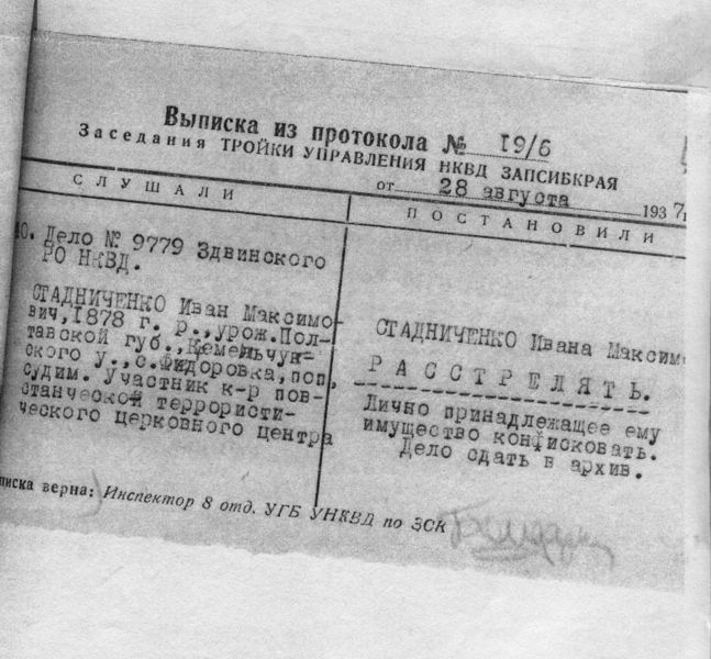 Файл:Постановление тройки УНКВД. JPG.jpg