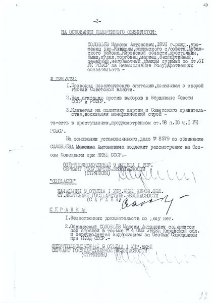 Файл:Соловьев М.А. (12).jpg