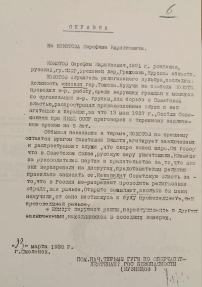 Справка на Кокотова 1938.png