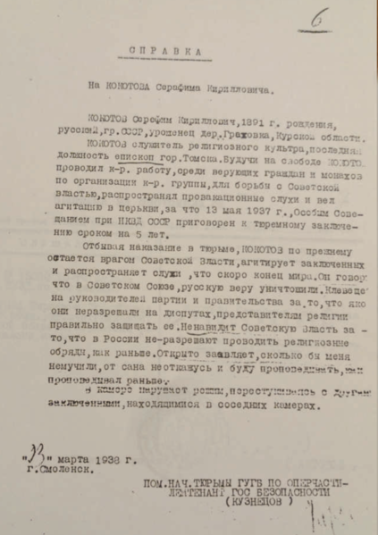 Файл:Справка на Кокотова 1938.png