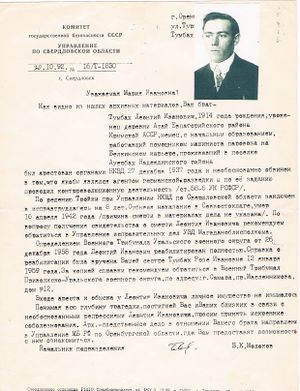 Тумбах Леонтий Иванович (1914).jpg