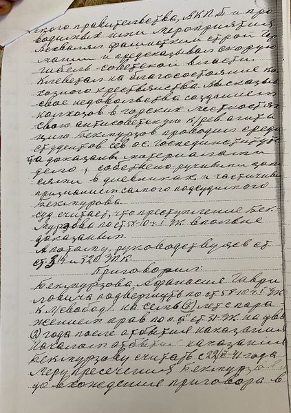 Файл:29. Приговор 2.jpg