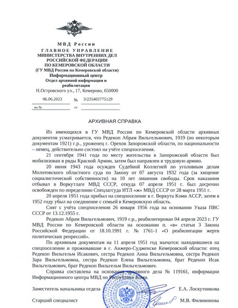 Файл:Архивная справка Редекоп А.В. 1919.jpg