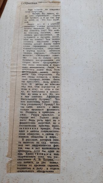 Файл:Бутрин А.В. (1).jpg