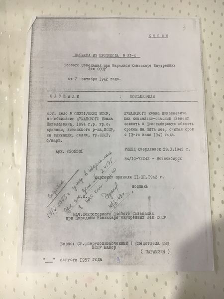 Файл:Думанский И. (5).jpg