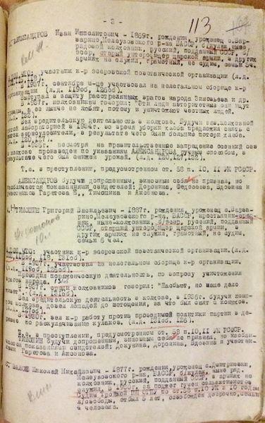 Файл:Обвинительное заключение 31.12.1937 (3).JPG