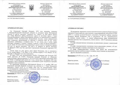 Островский Григорий Петрович (1879) справка.jpg