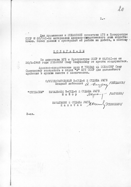 Файл:ПОЛЯКОВА СС 20.jpg