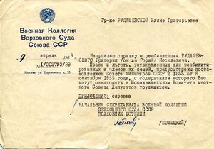 Рудашевский Г.Г. сопроводительное к справке о реабилитации.jpg
