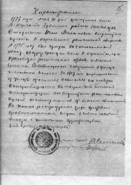 Файл:Характеристика Стадниченко И.М. JPG.jpg