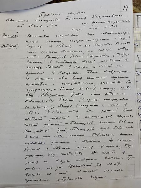 Файл:23. Протокол допроса 2.jpg