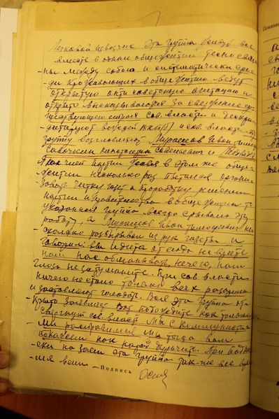 Файл:28.допрос Осипова4.jpg