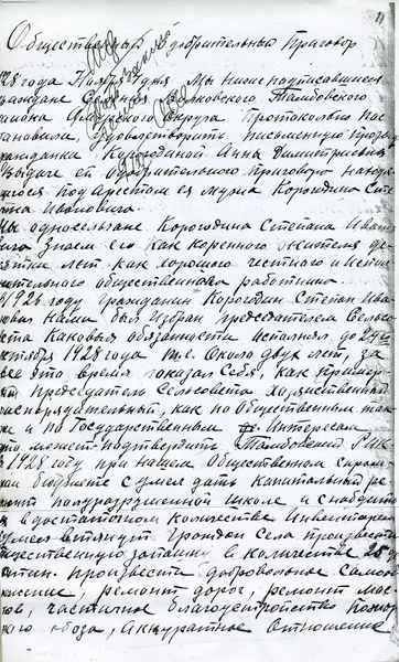 Файл:S-i-karagodin-delo1928-031.jpg