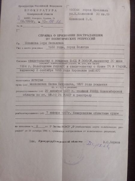 Файл:Spravka repres.jpg