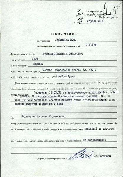 Файл:Воронцов Василий Сергеевич (1905) 5.jpeg