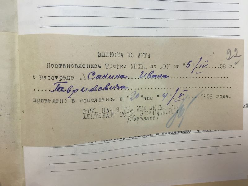 Файл:Санин И. Г. (3).jpg