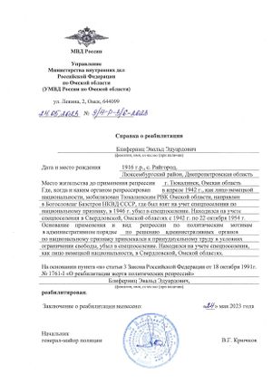 Справка о РЕАБИЛИТАЦИИ.jpg